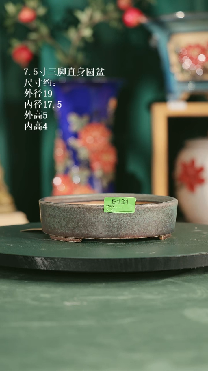 131 7.5寸三脚直身圆盆  