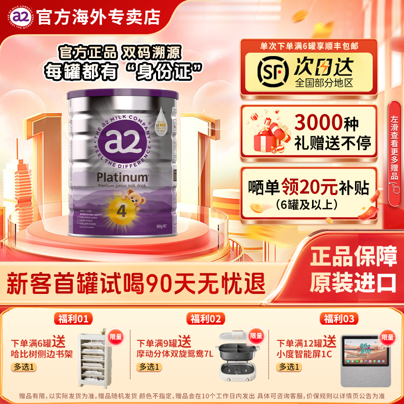 a2紫白金4段新西兰进口3-12岁儿童成长益生元营养配方奶粉900g/罐
