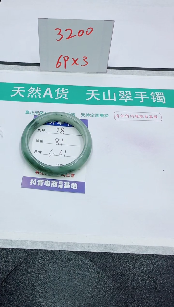 【闪购商品】石英质玉手镯未镶嵌78