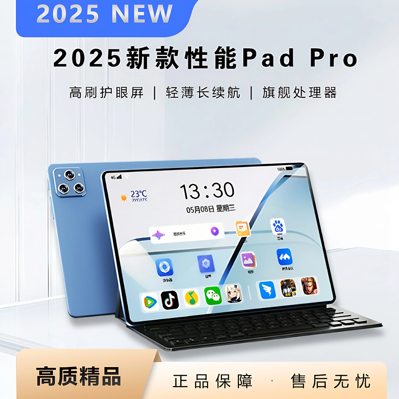 2025全新平板Pad Pro商务办公娱乐学习二合一