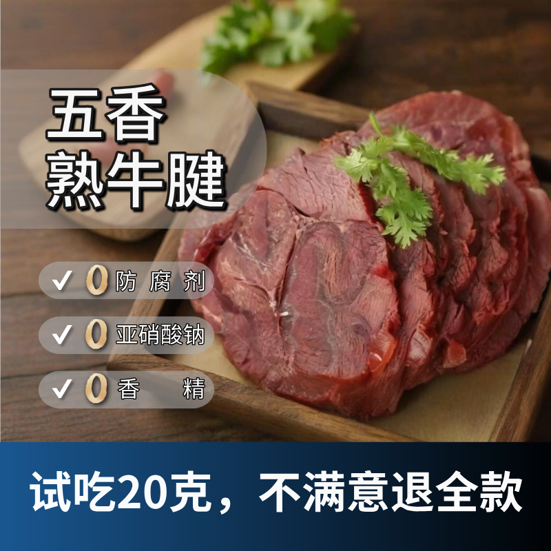 【到手2斤】淮南五香牛腱 · 牛肉熟食草饲卤牛肉健身开袋即食凉拌