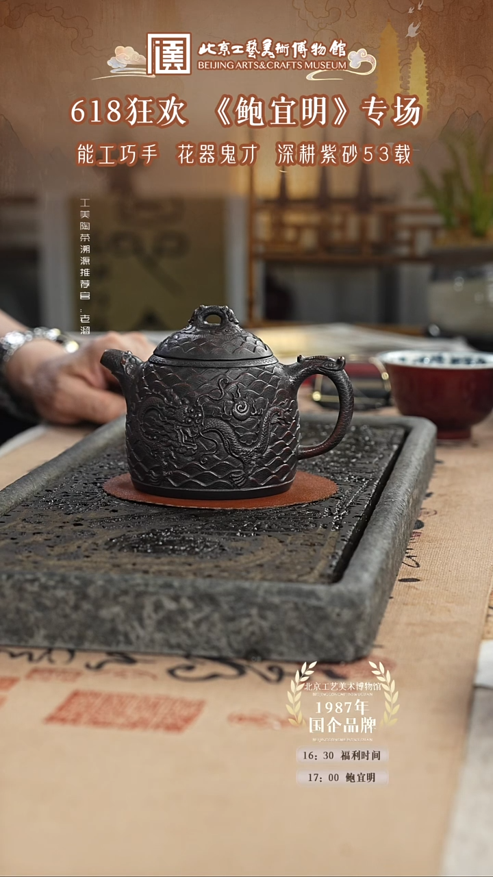 茶壶紫砂国企品牌 陶茶溯源 鲍宜明 054