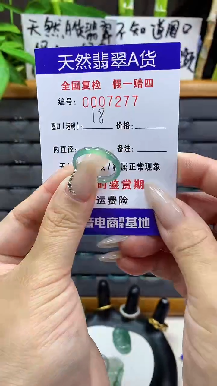 【闪购商品】翡翠戒圈未镶嵌天然翡翠A货7277
