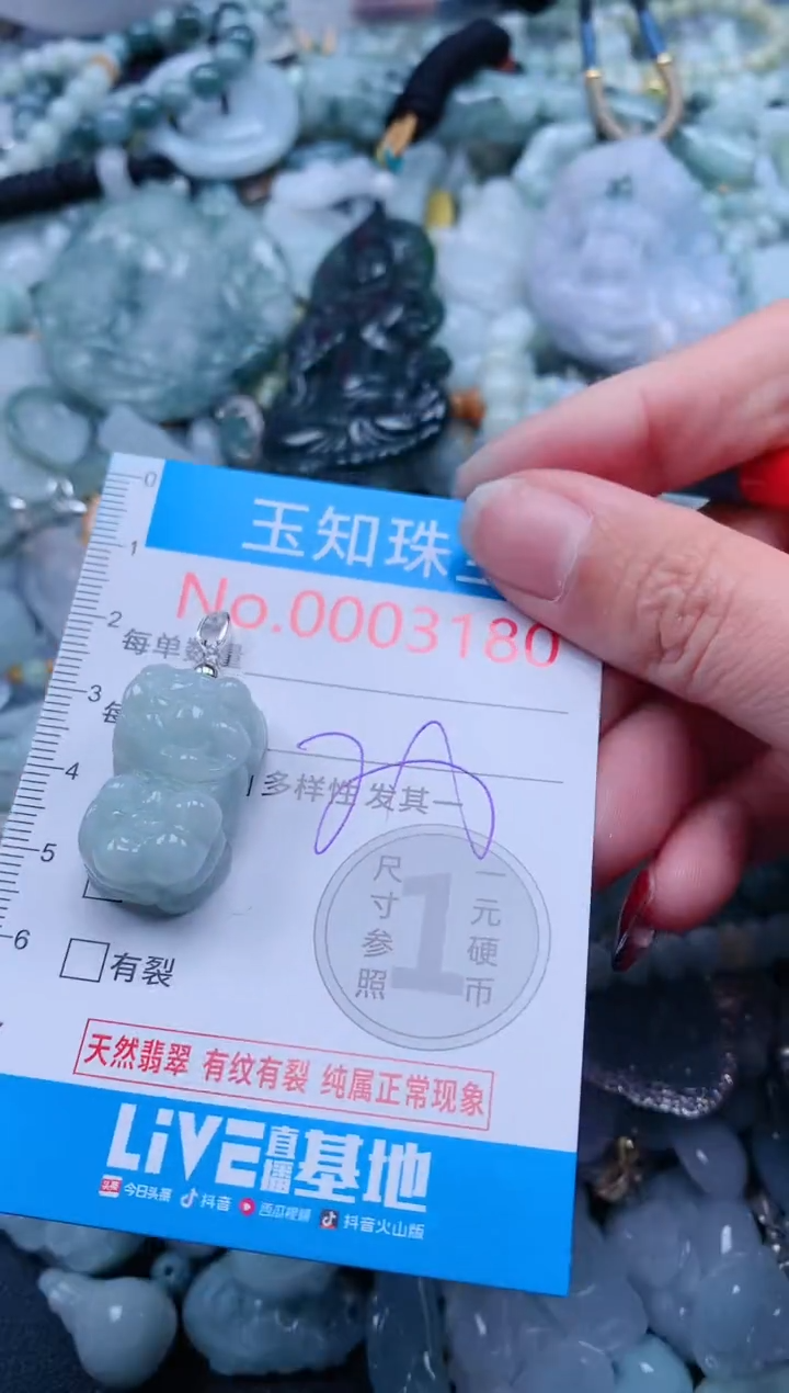 【闪购商品】翡翠吊坠(不含链)未镶嵌3180