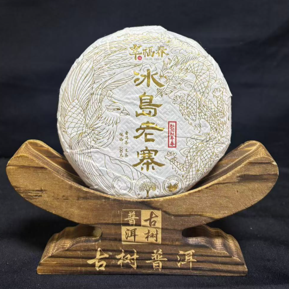 【海】2012年冰岛老寨100克/饼（生茶）