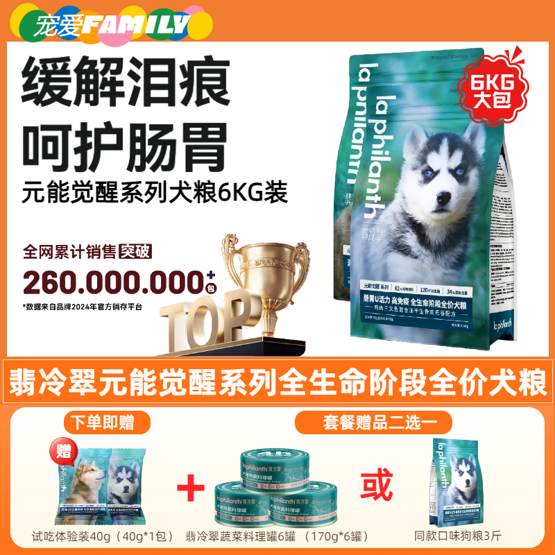 【大包6KG】翡冷翠元能觉醒系列犬粮成幼犬通用冻干生骨肉无谷配方