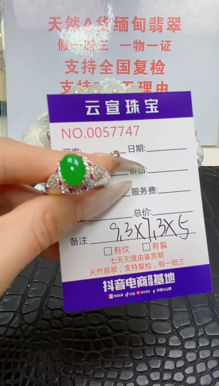 未镶嵌戒指翡翠/77470000