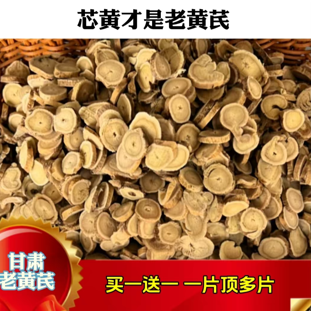 野生老黄芪正北无硫无染手工挑选泡水营养滋补