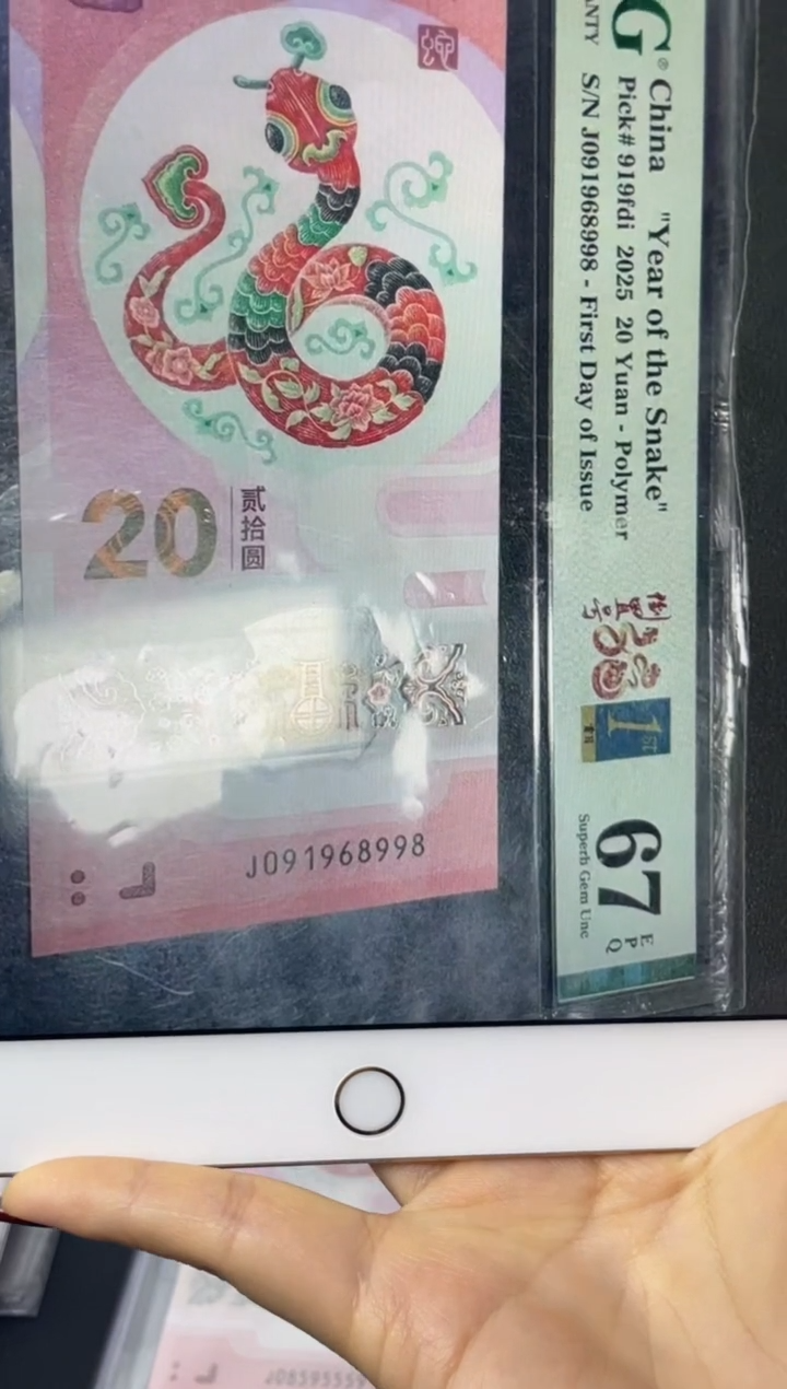 塑料蛇钞倒置号满号67分金兰首日标尾8J091968998