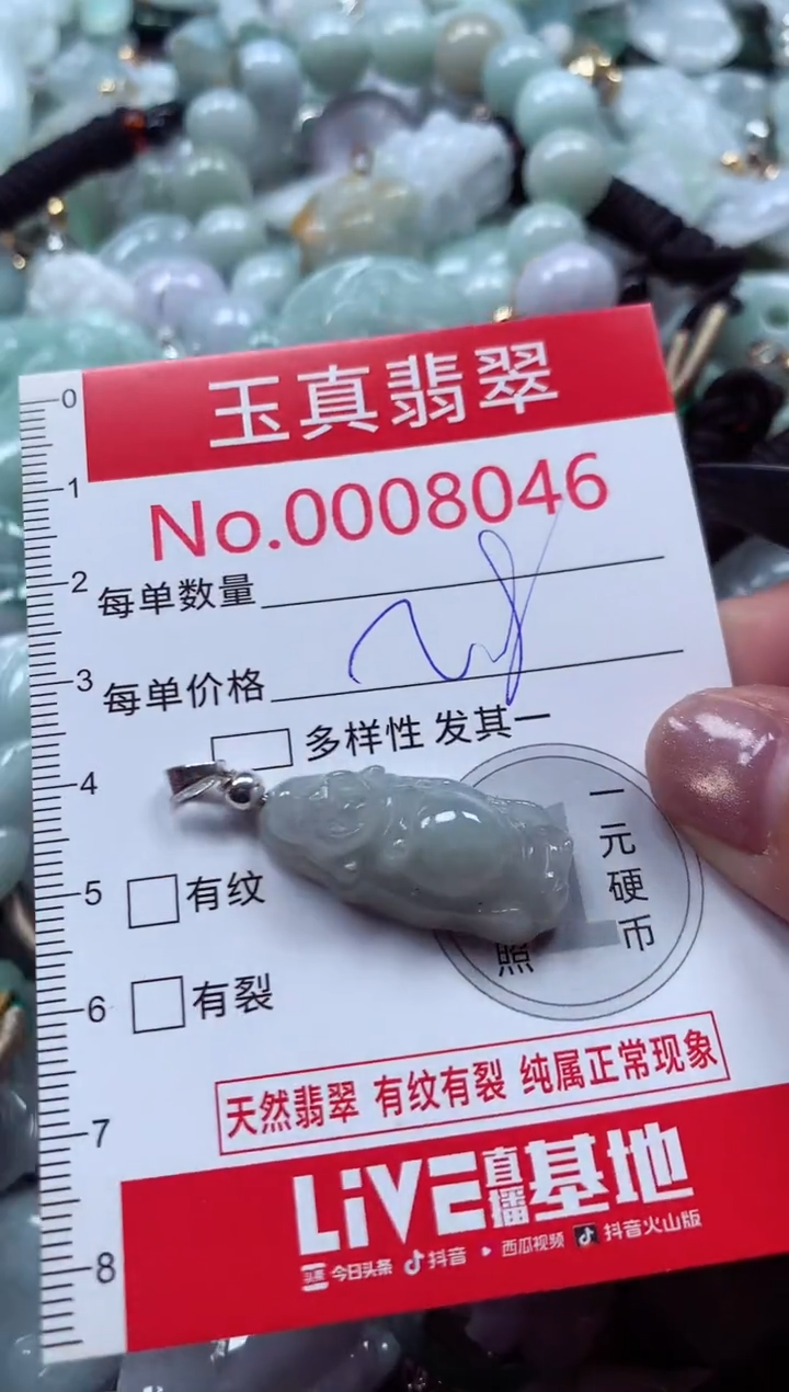 吊坠(不含链)未镶嵌翡翠8046