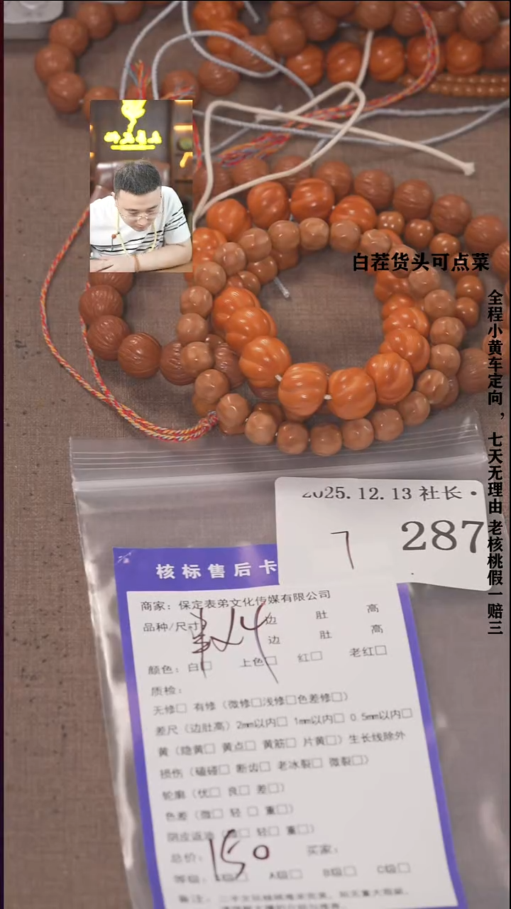 把件文玩核桃天****枫諘帝文化287 串*4