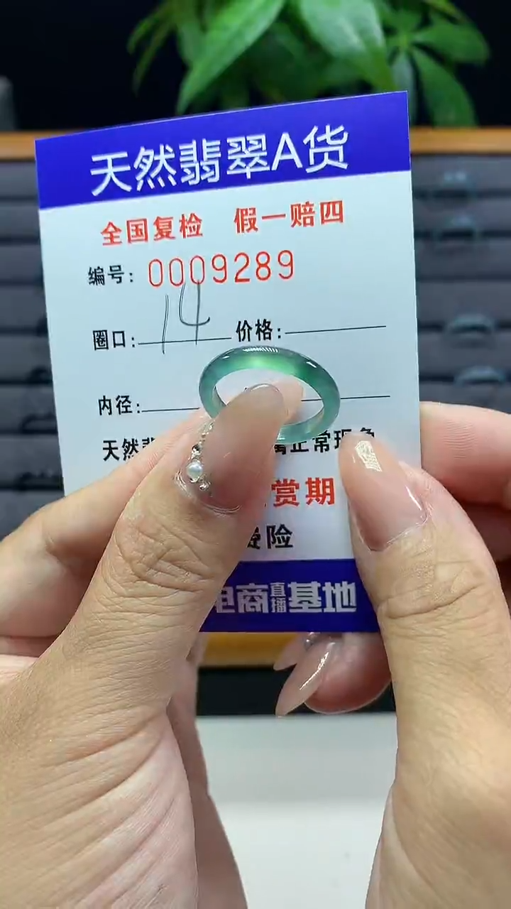 【闪购商品】翡翠戒圈未镶嵌天然翡翠A货9289
