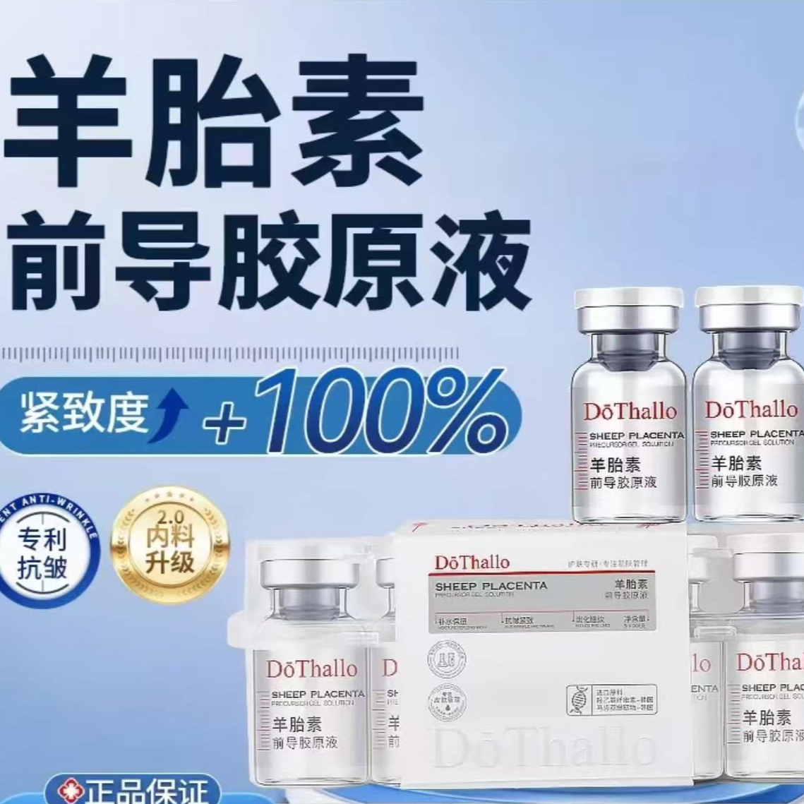 胶原蛋白液精华液保湿抗皱护肤品