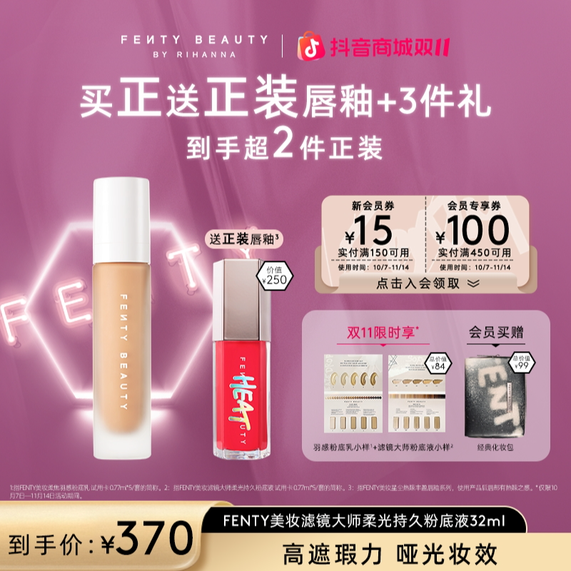【双11热卖】FentyBeauty蕾哈娜柔光持久哑光遮瑕持妆粉底液流光风