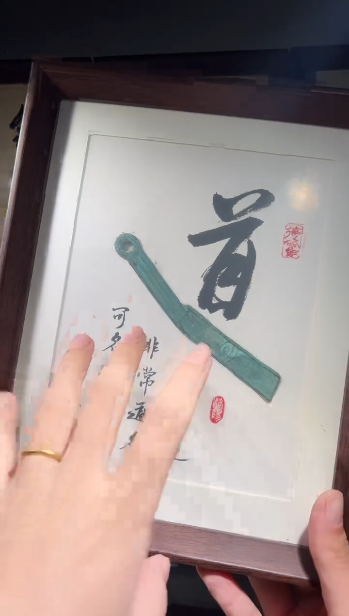 铜闻德评级道字文创摆件一个