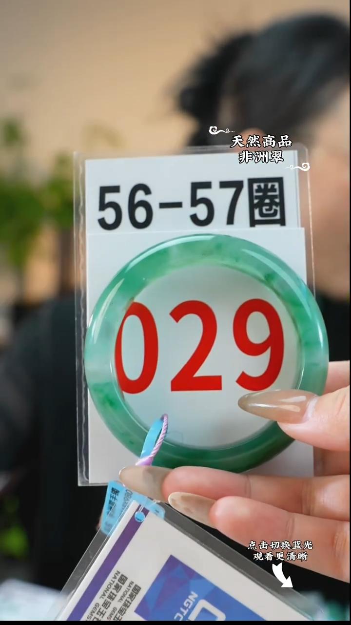 未镶嵌手镯石英质玉（非洲翠）57