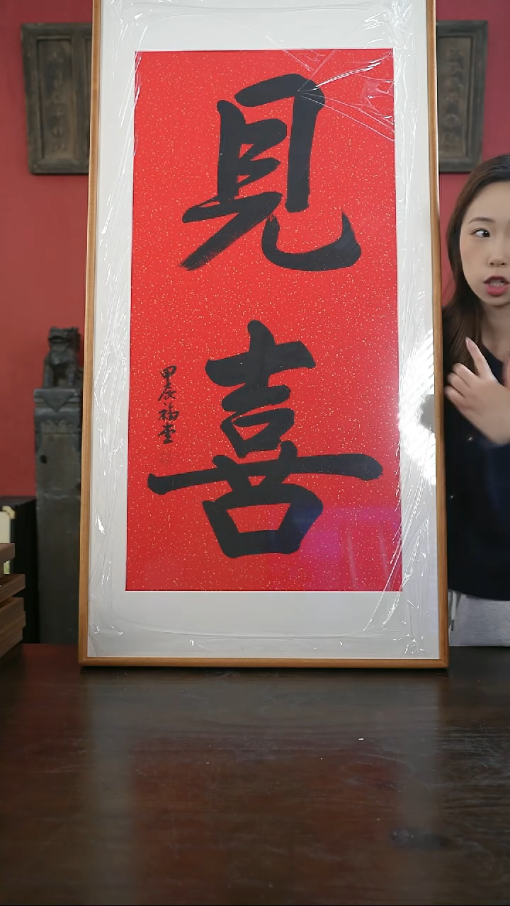 【闪购商品】书法手绘60*120-见喜-黄金柚