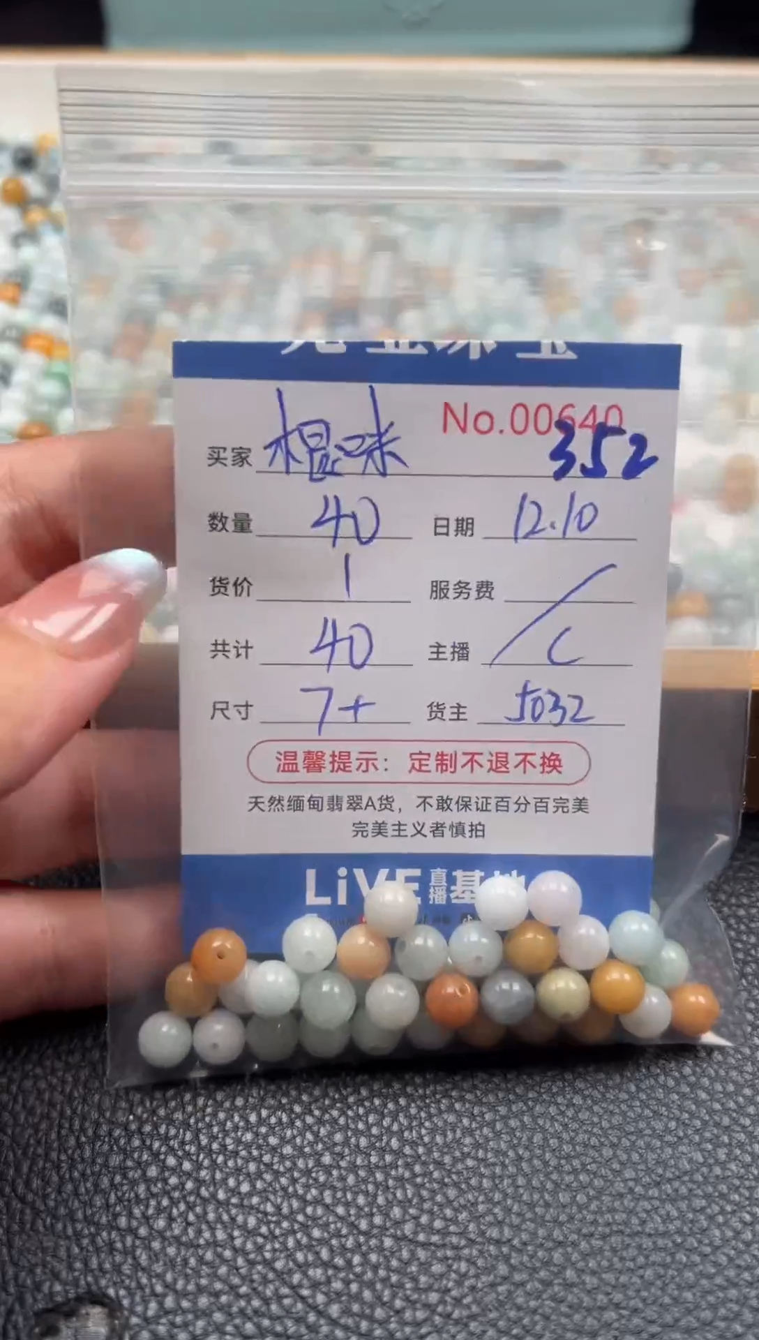 散珠翡翠棍**极单：352