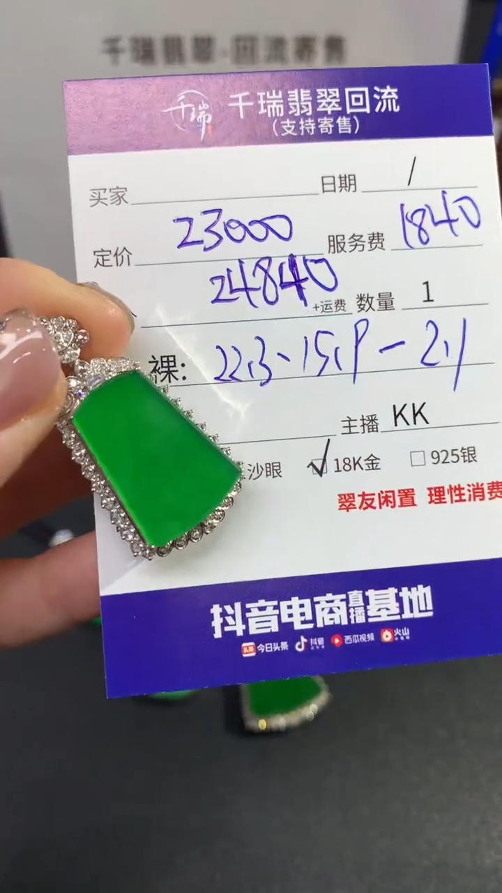 【闪购商品】翡翠吊坠(不含链)18K金镶嵌无事牌不退不换|24840+0