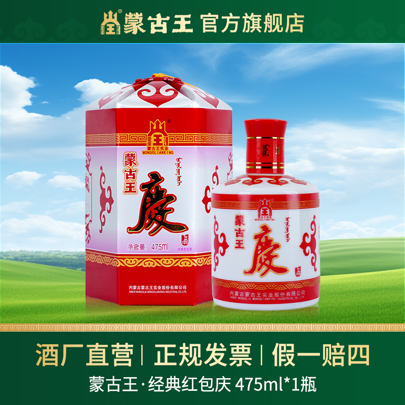 蒙古王【红包庆】浓香固态法纯粮口粮酒宴请送礼 单瓶39度475ml