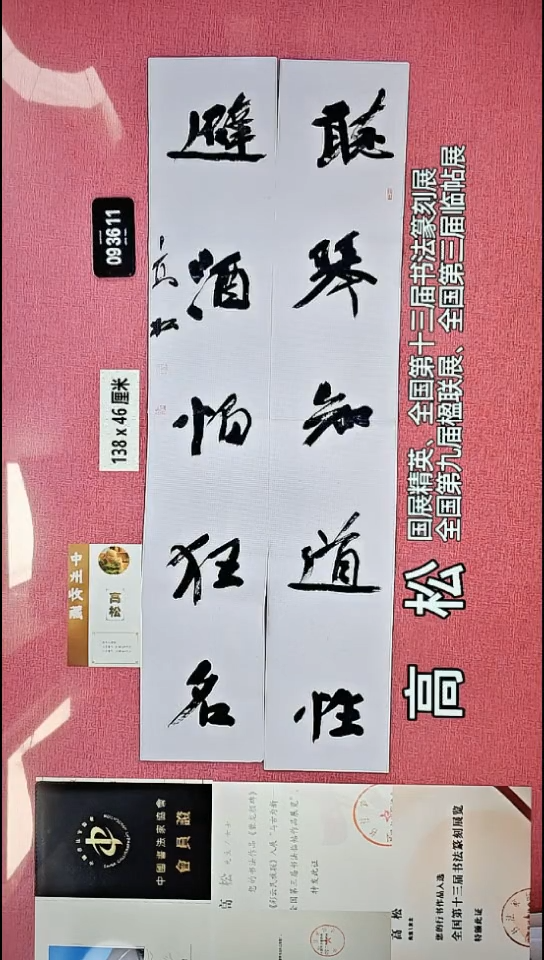 书法98    高老师书法作品