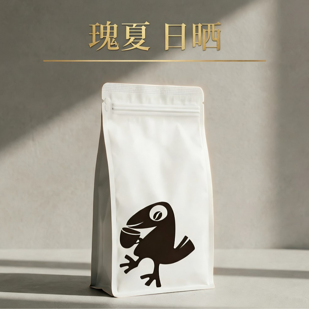 瑰夏日晒风味强度的巅峰：狂野而奔放的“水果炸弹”精品咖啡豆