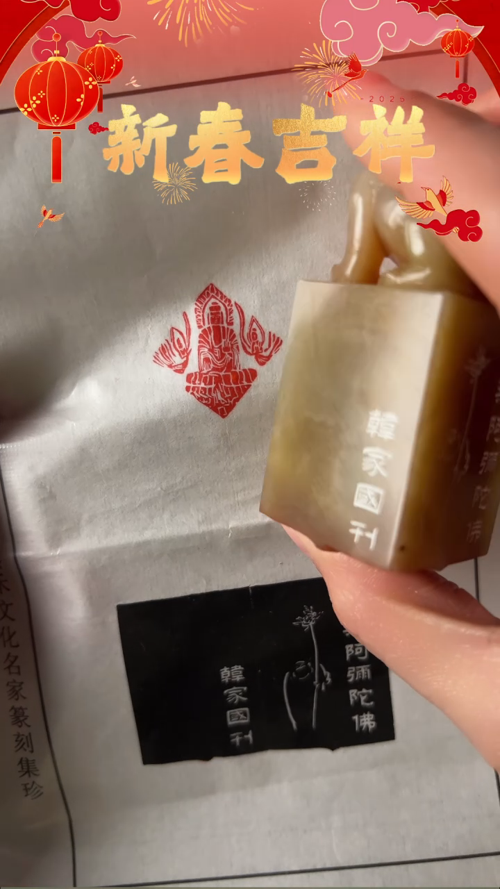 【闪购商品】寿山石印石南无阿莫陀佛