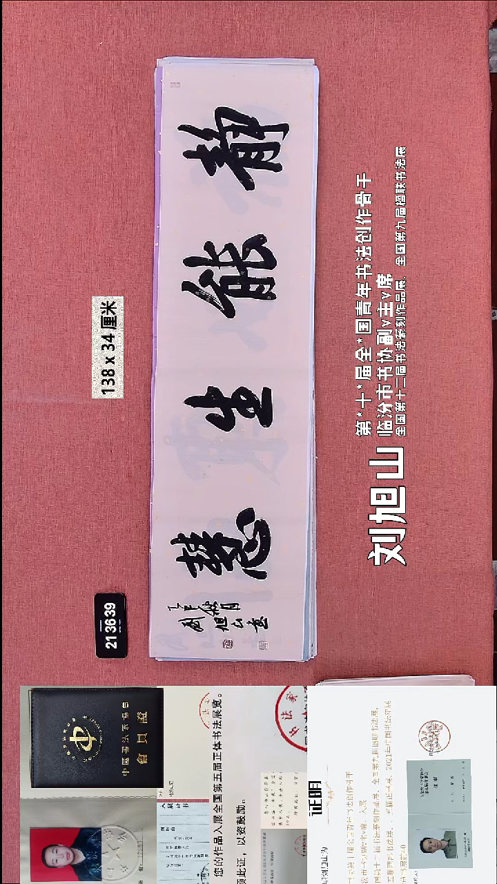 书法226    刘老师书法作品