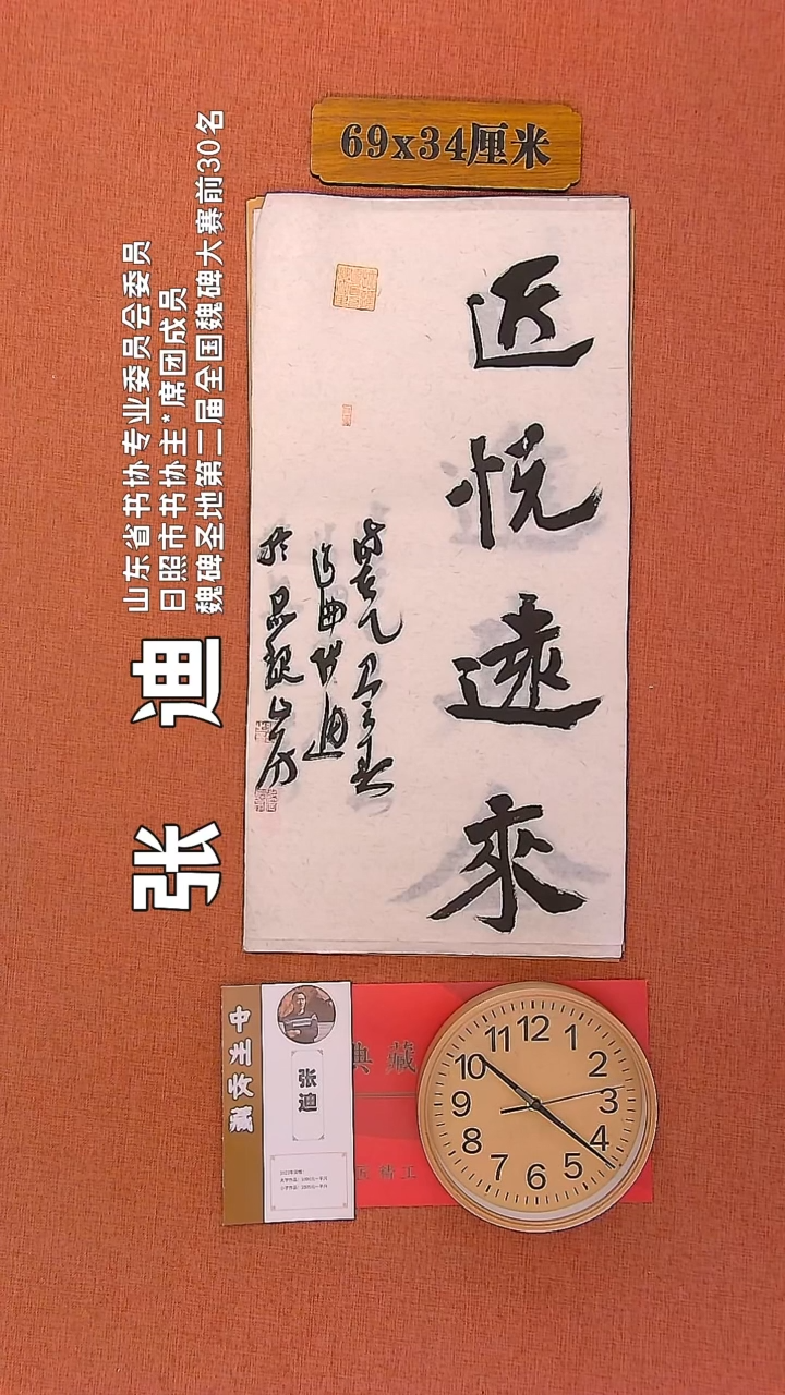 【闪购商品】书法101    张迪老师书法作品