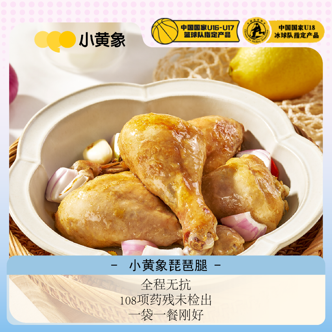 小黄象无抗认证琵琶腿生鸡肉新鲜肉质紧实500g/袋安全健康新鲜BD