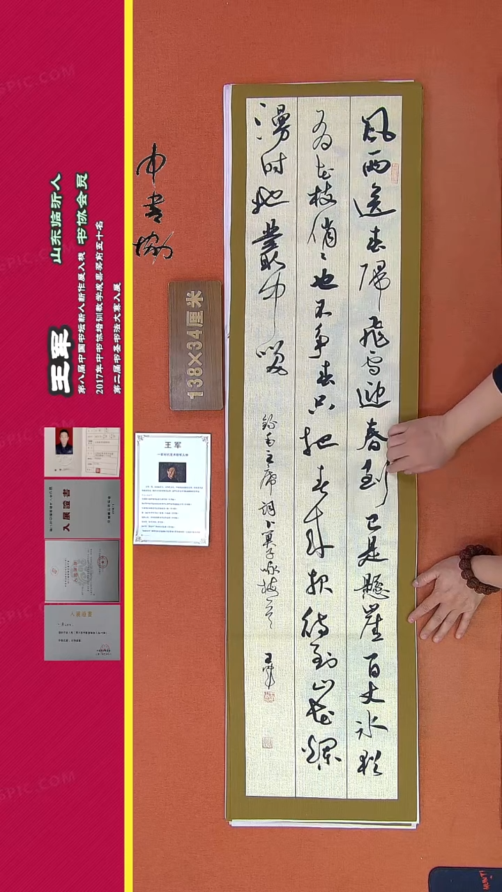 【闪购商品】书法320王军书法作品