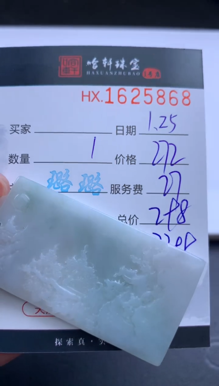 【闪购商品】翡翠挂件未镶嵌哈轩 挂件1