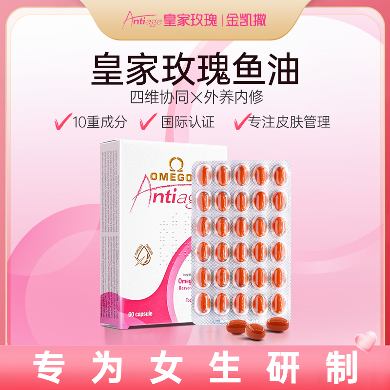 【3盒】皇家玫瑰鱼油美容鱼油  吃出嫩白少女肌 60粒/盒