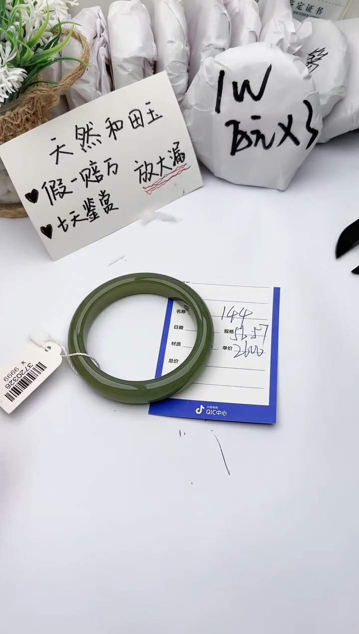【闪购商品】和田玉手镯未镶嵌 碧玉轩144