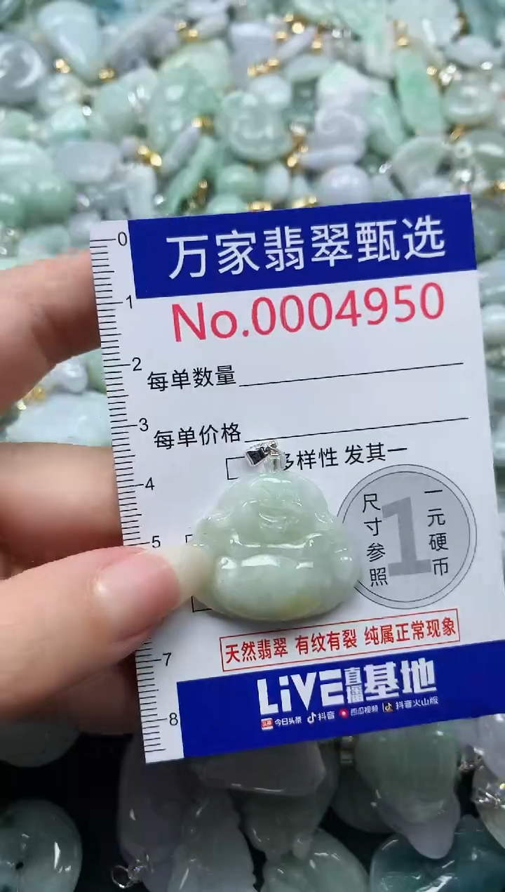 吊坠(不含链)未镶嵌翡翠4950