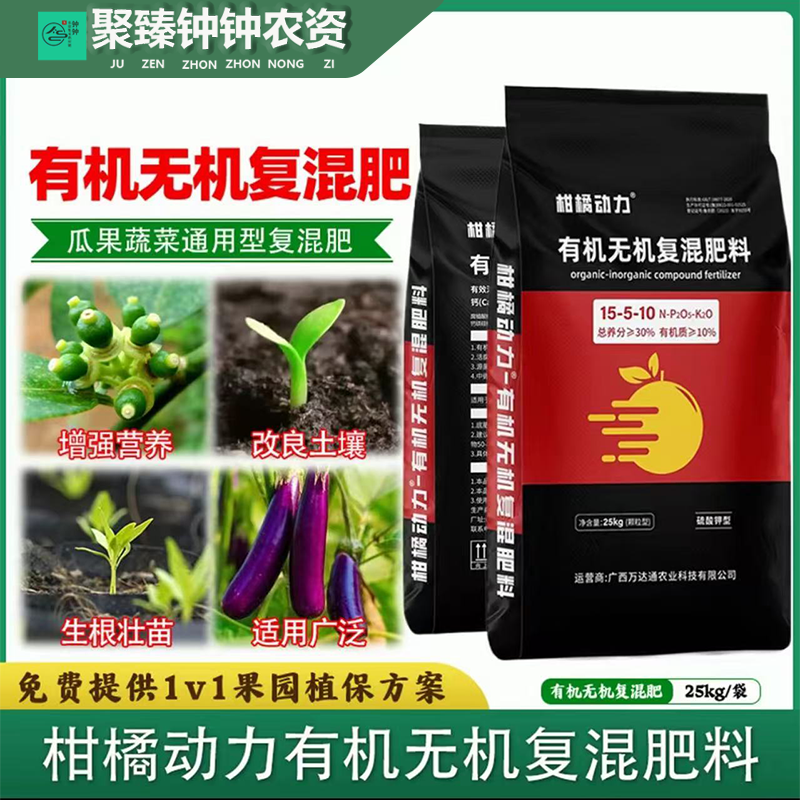 柑橘动力有机无机复混肥料松土养土提活促生活化养分适用各类作物