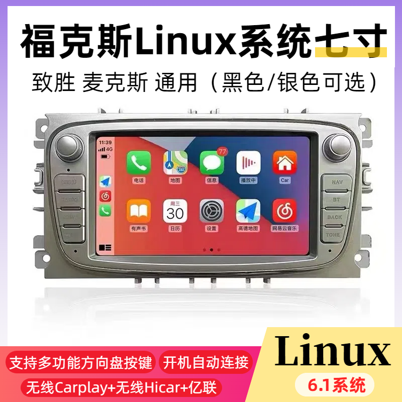 福克斯Linux车机导航CarPlay致胜中控屏Hicar麦柯斯导航原车风格