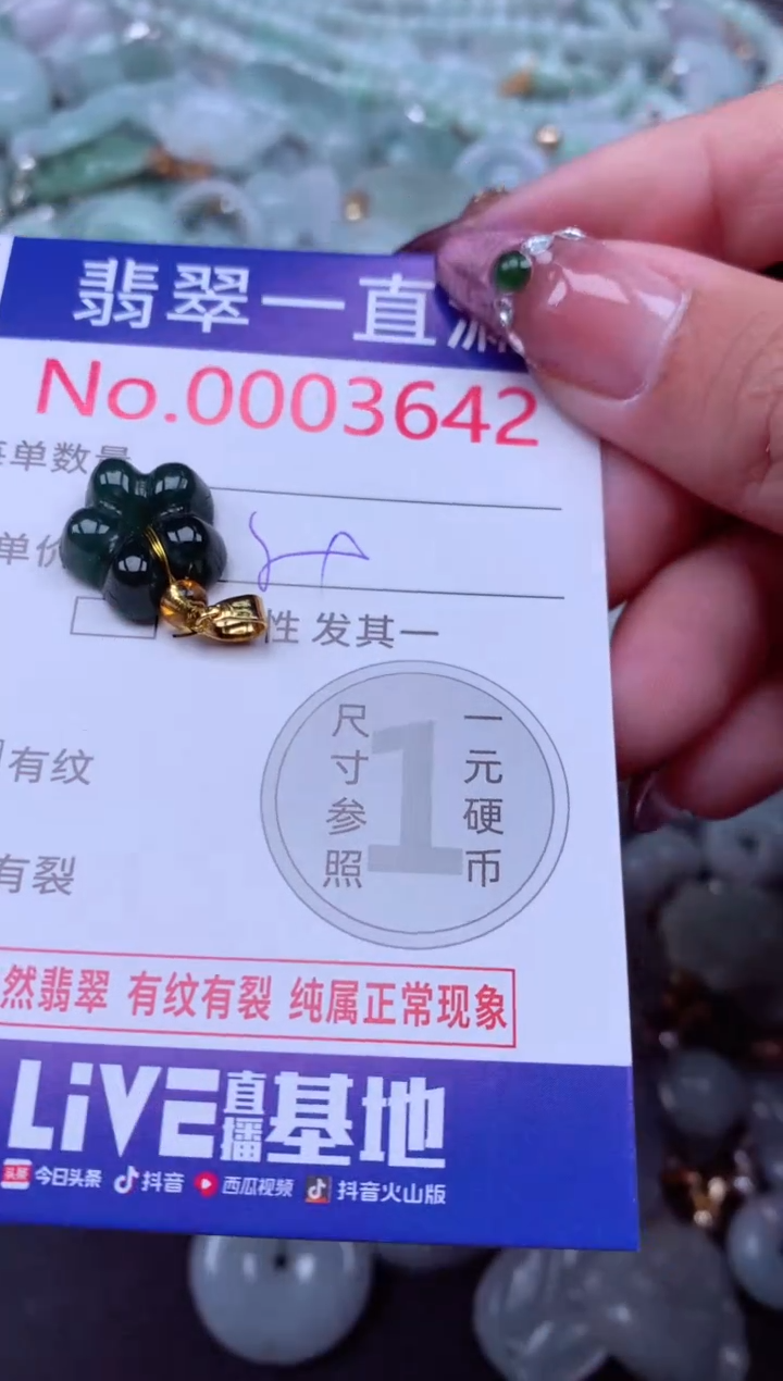 吊坠(不含链)未镶嵌翡翠3642