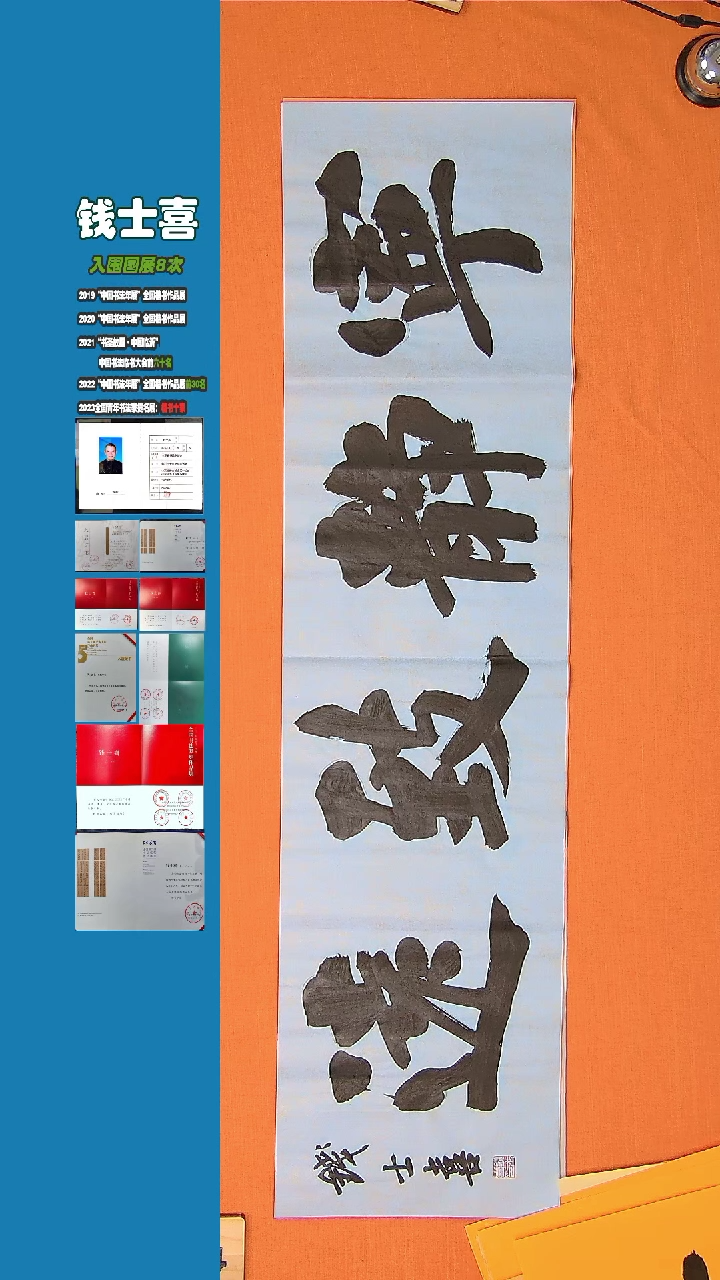 【闪购商品】书法钱士喜老师纯手写书法精品138*34