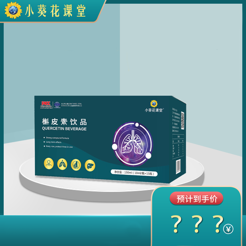 小葵花课堂槲皮素饮品15瓶/盒LSH