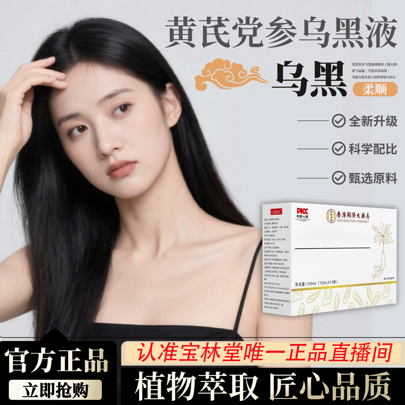 【正品专研】正品黄芪党参乌黑液 天然植物熬制 增强版