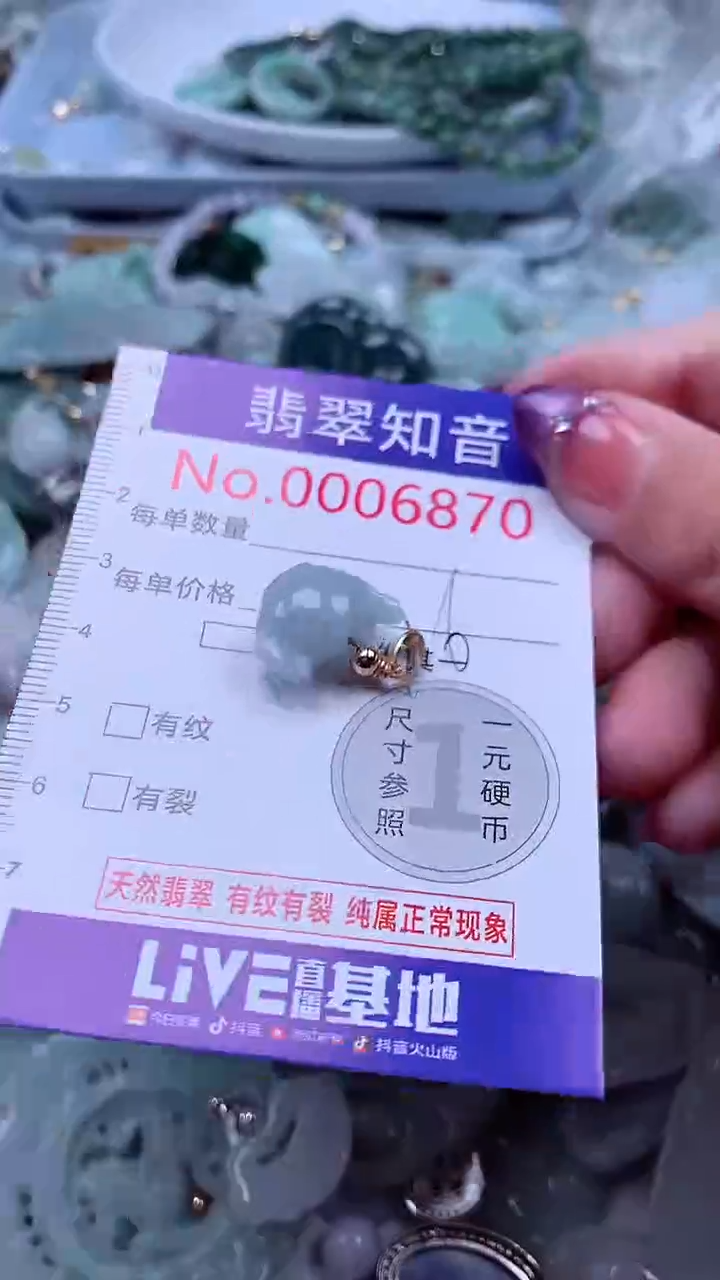 翡翠未镶嵌吊坠(不含链)6870
