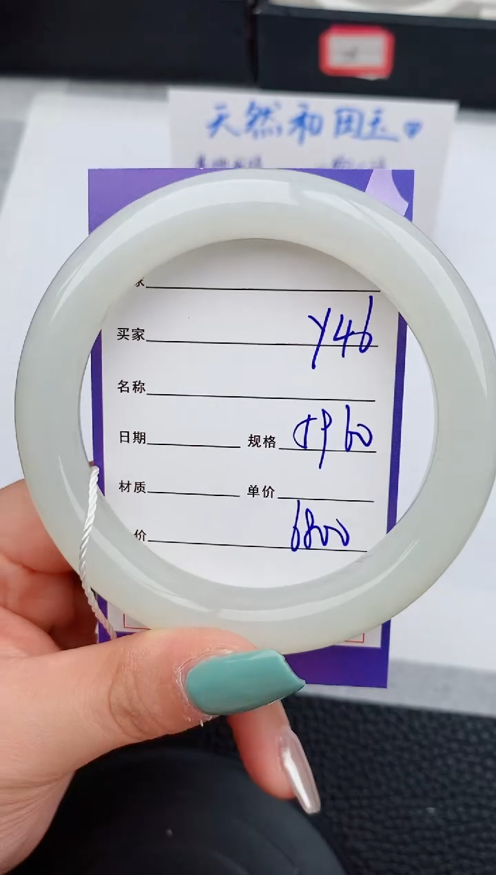 【闪购商品】和田玉手镯未镶嵌46微色差T9