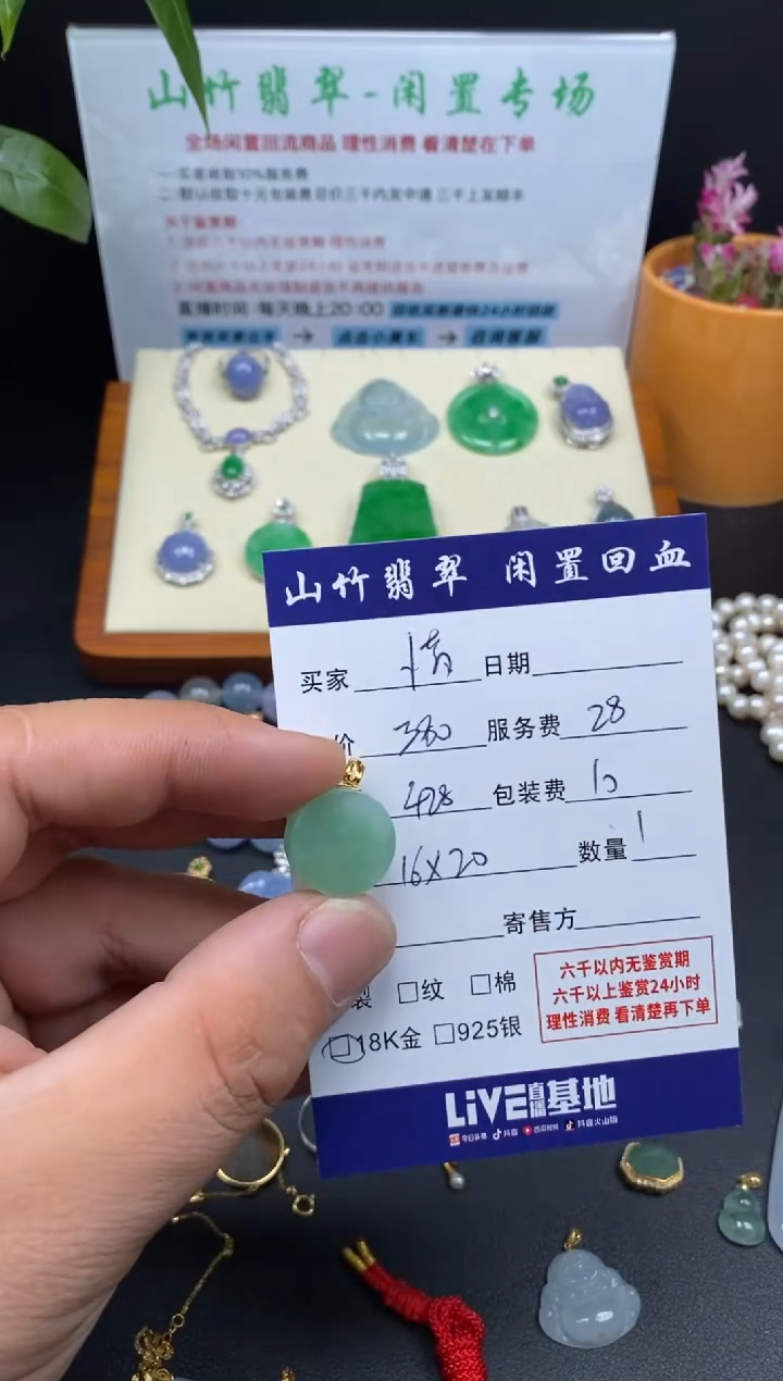 颈饰18K金镶嵌翡翠惜3001230