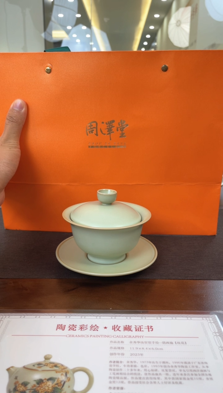 【闪购商品】周泽堂-浩然盖碗+青士底托