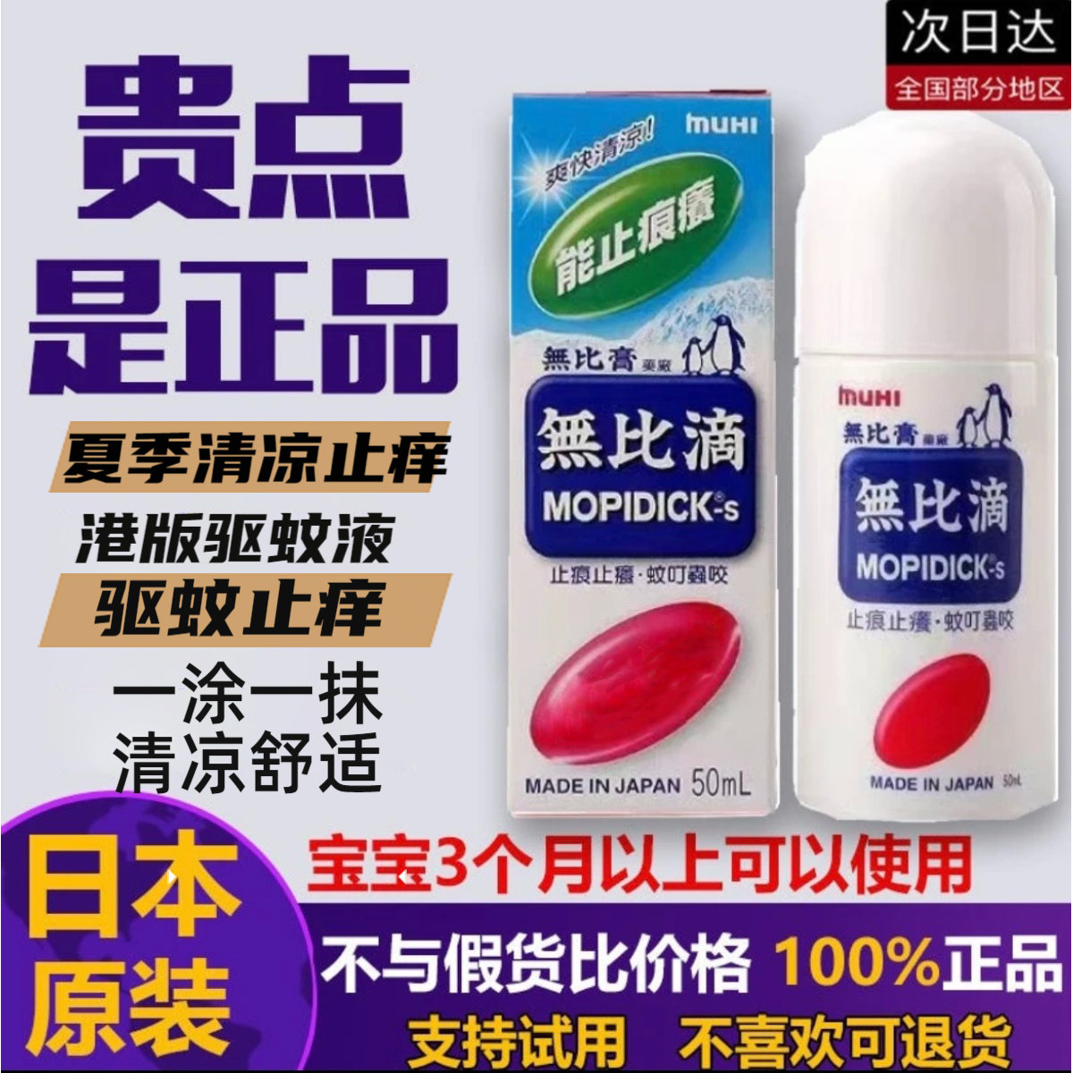 {港版}无比滴驱蚊液夏季止痒清凉成人儿童便携原装清凉便捷舒爽