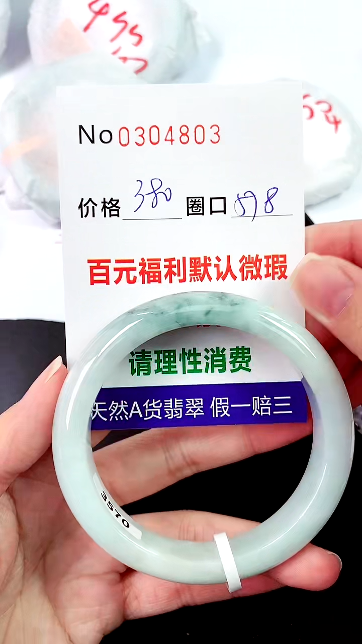 【闪购商品】翡翠手镯未镶嵌00304803