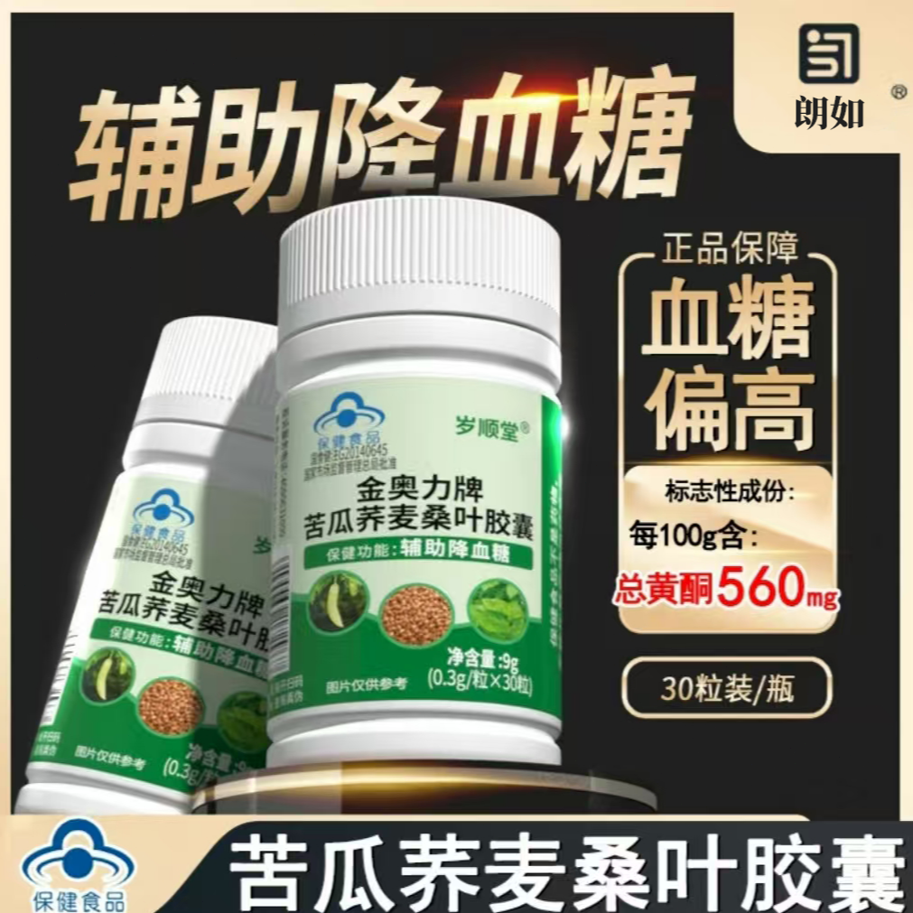 朗如苦瓜荞麦桑叶胶囊降血糖平衡宝官方正品中老年营养保健