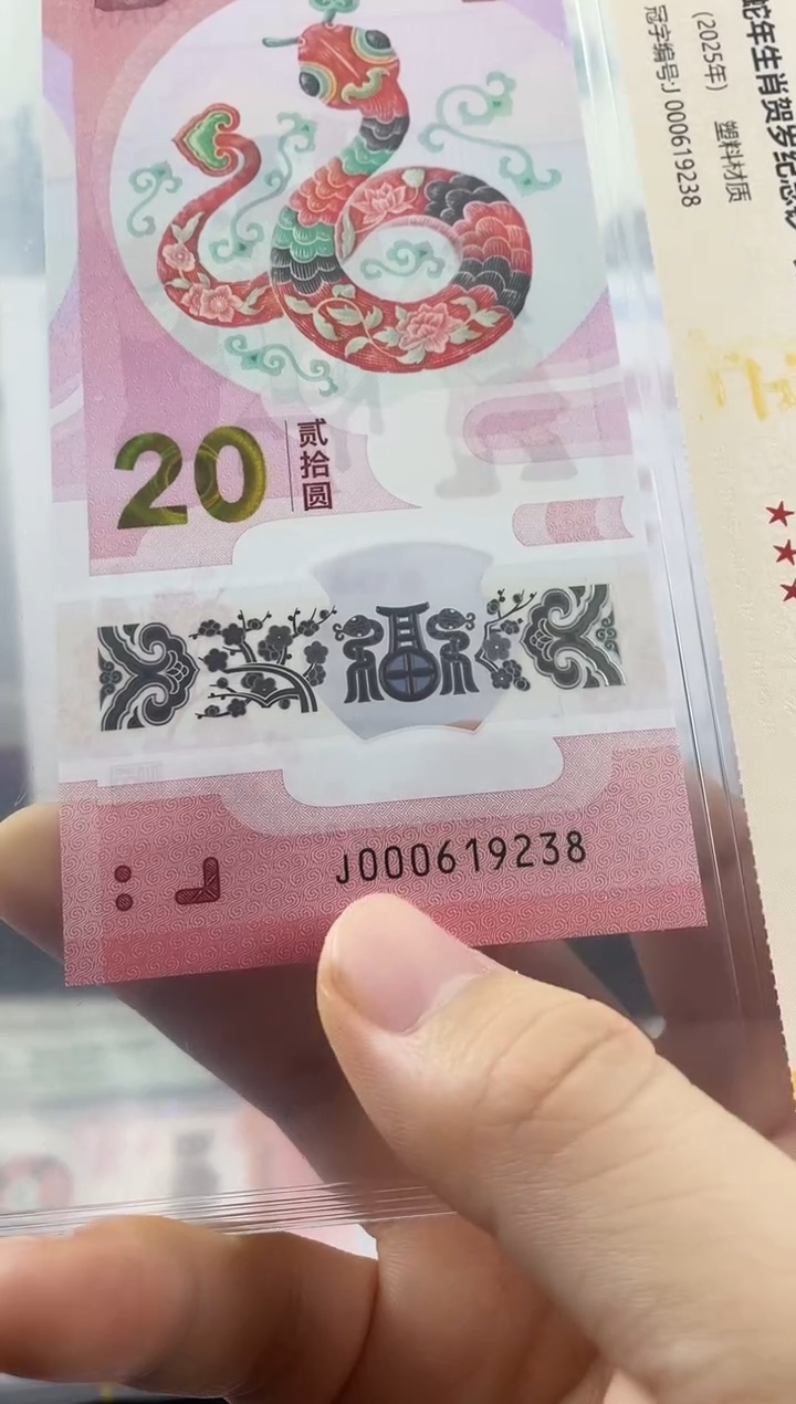塑料蛇钞副司令69分无47尾8