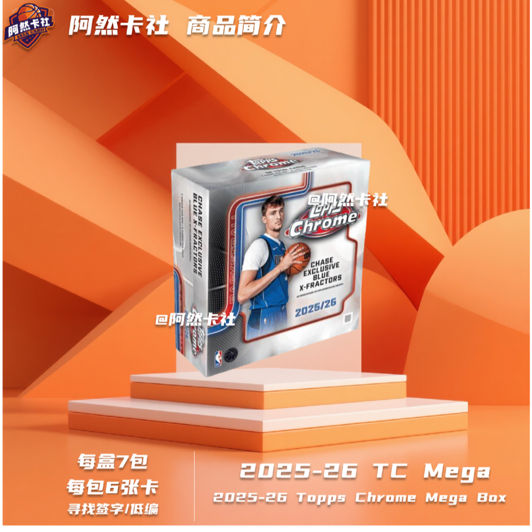 【拆卡拆盒】球星卡 25-26 topps chrome mega（未成年人禁止下单）